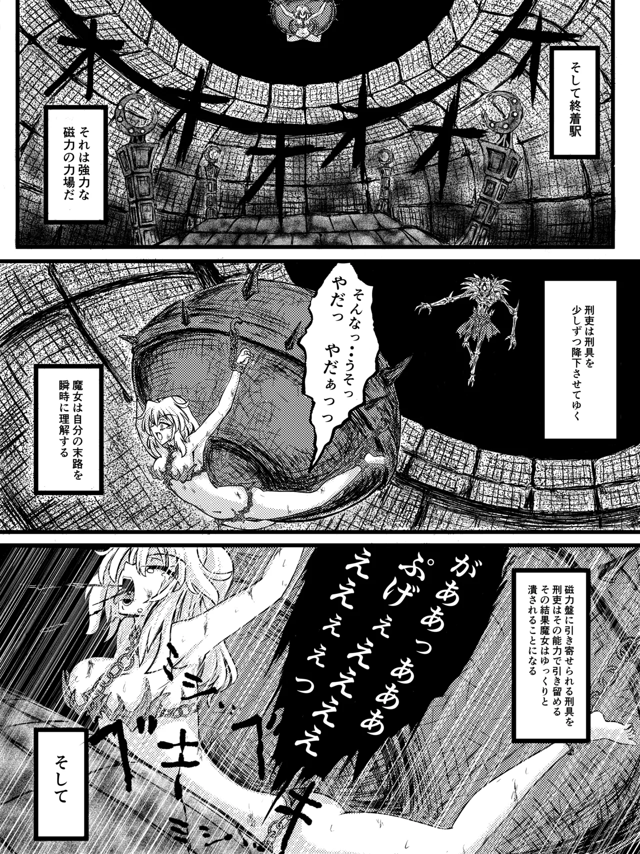異次元牢獄バンザス - page15