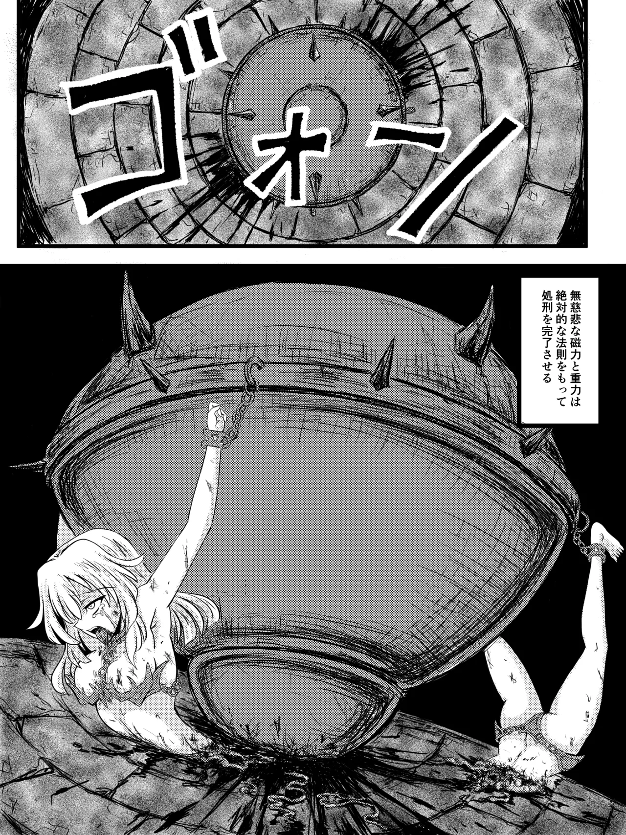 異次元牢獄バンザス - page16