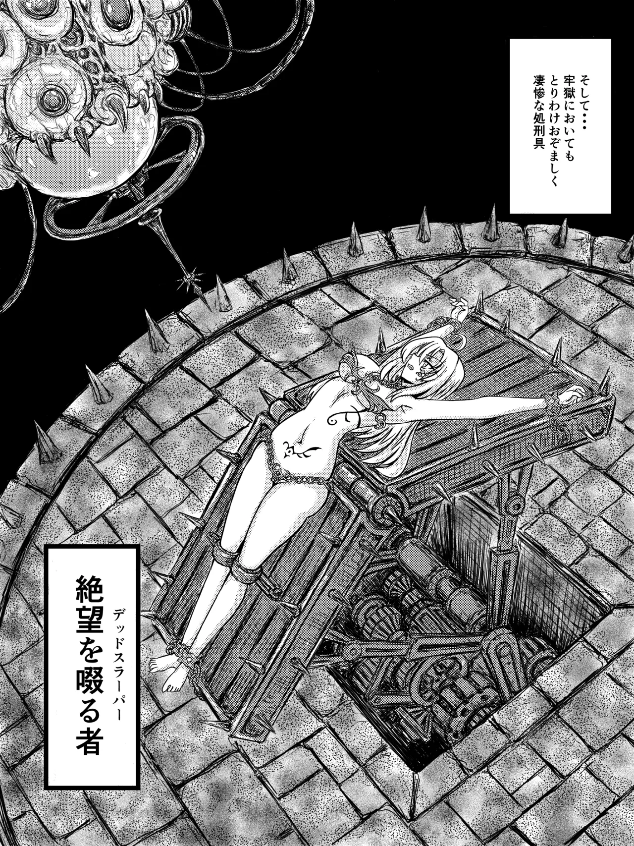 異次元牢獄バンザス - page19