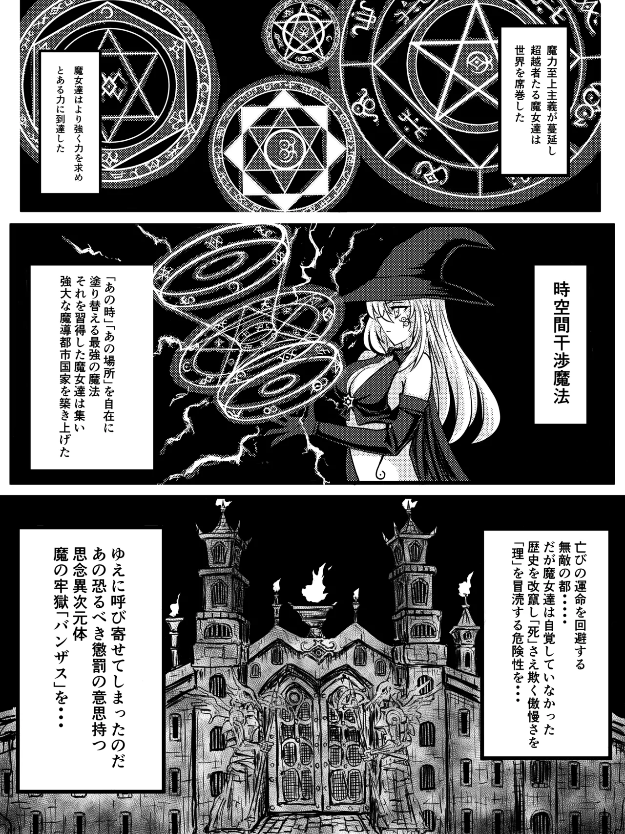 異次元牢獄バンザス - page2