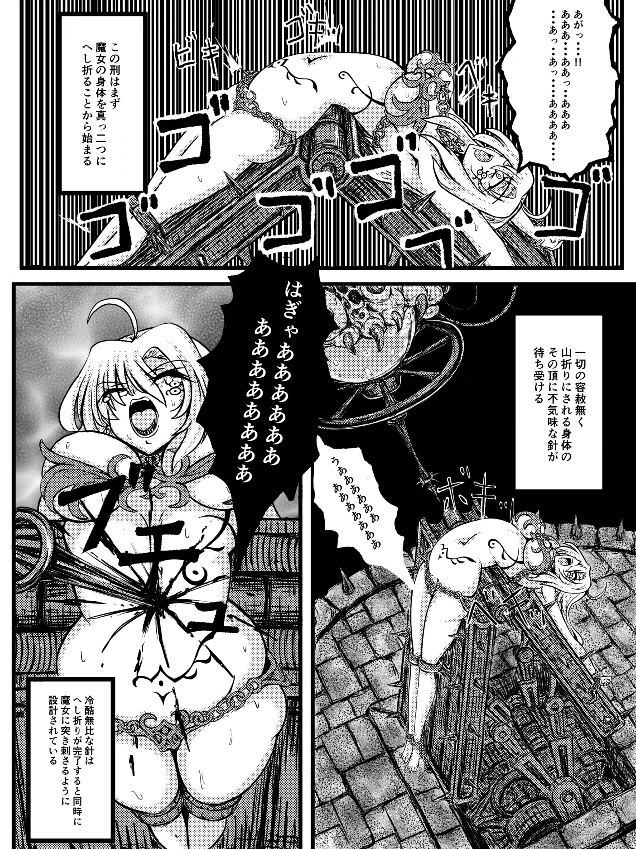 異次元牢獄バンザス - page21
