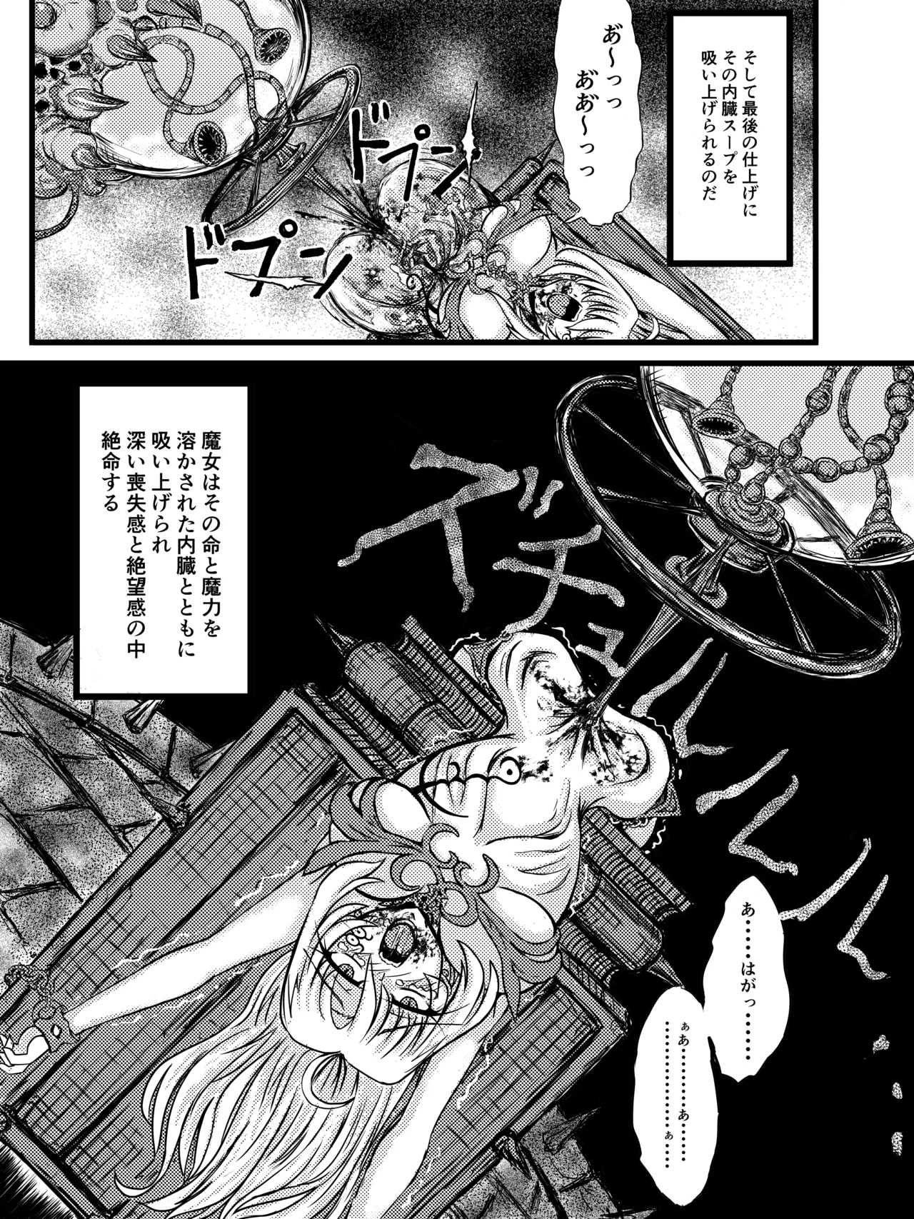 異次元牢獄バンザス - page23