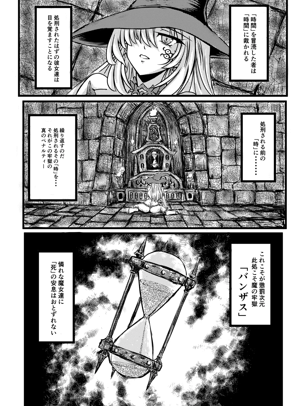 異次元牢獄バンザス - page25