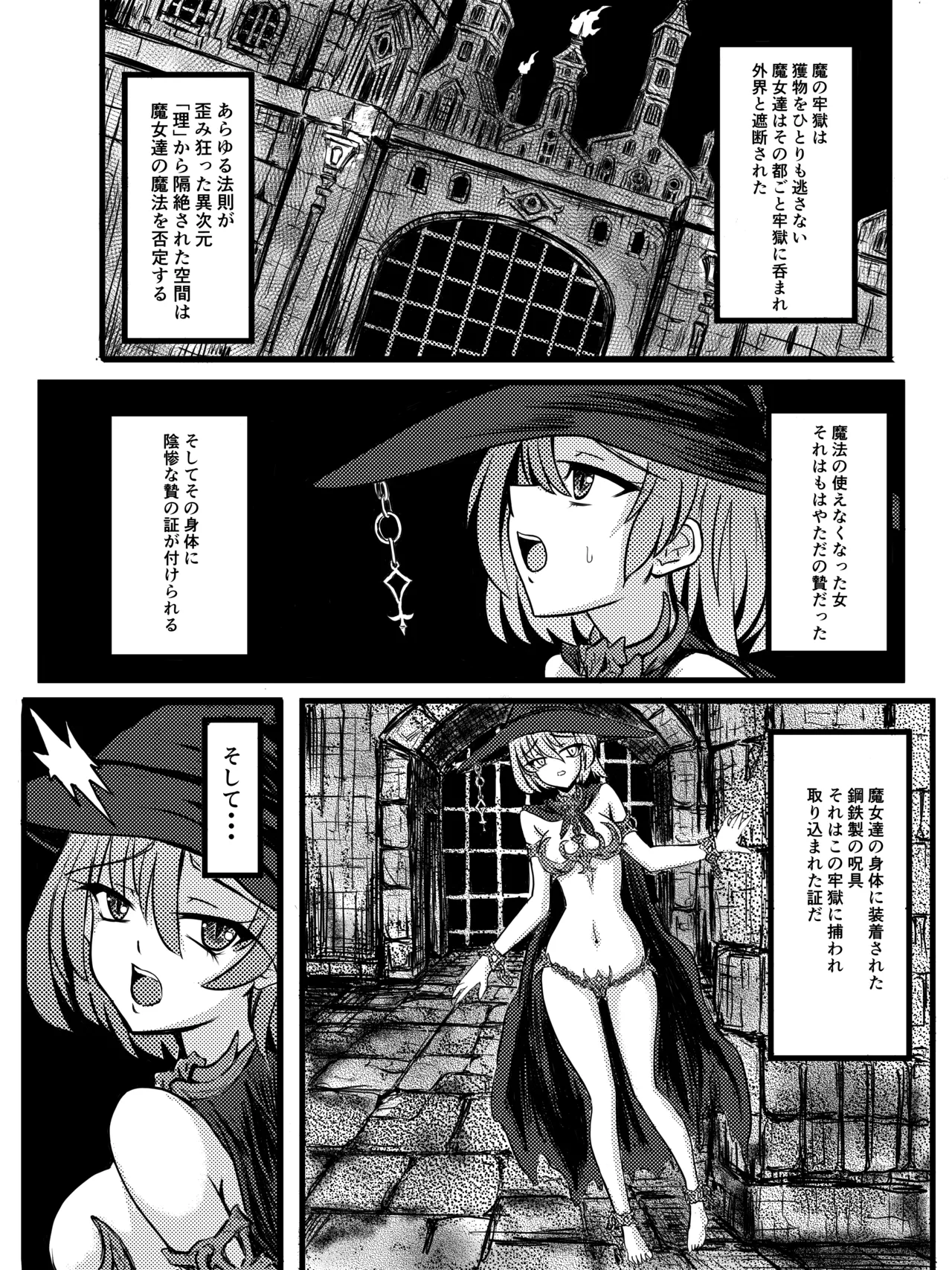 異次元牢獄バンザス - page3