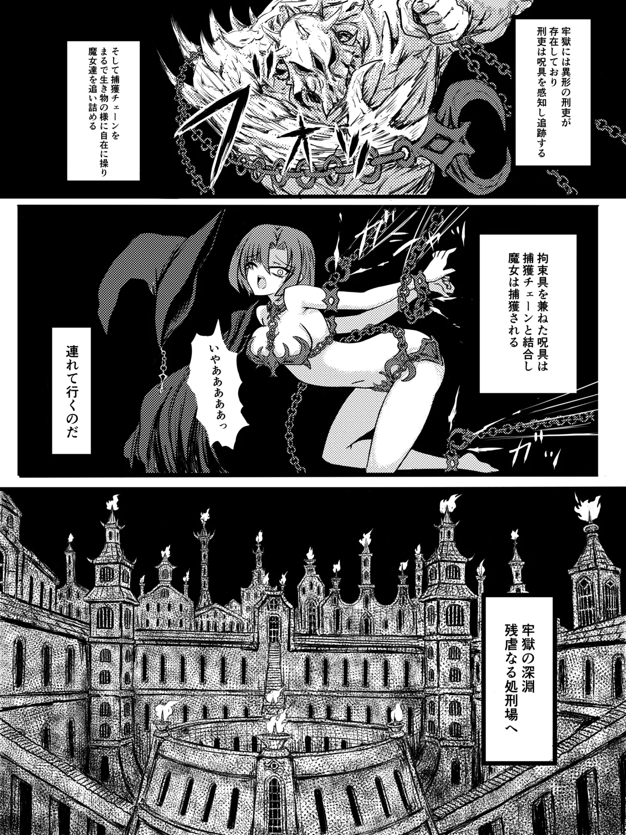 異次元牢獄バンザス - page4