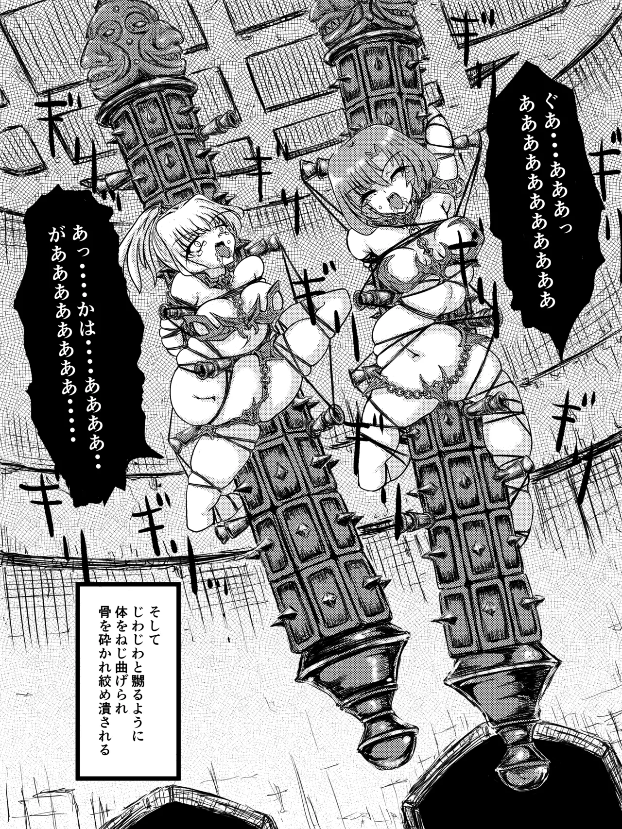 異次元牢獄バンザス - page9