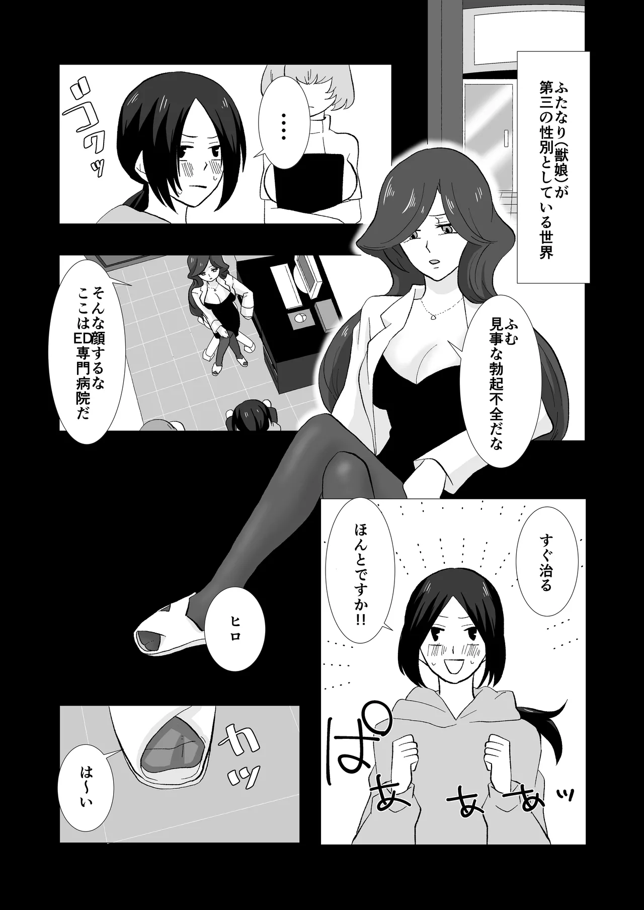 ED専門病院まとめ - page11