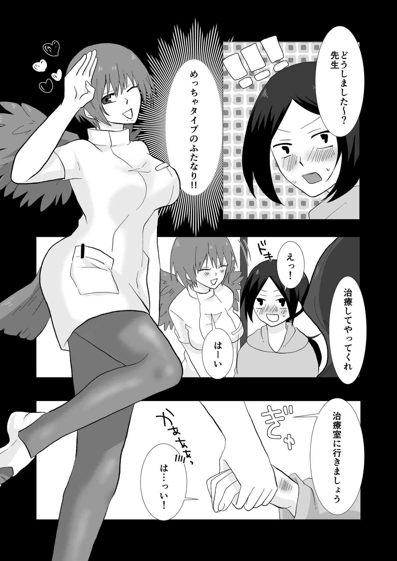 ED専門病院まとめ - page12