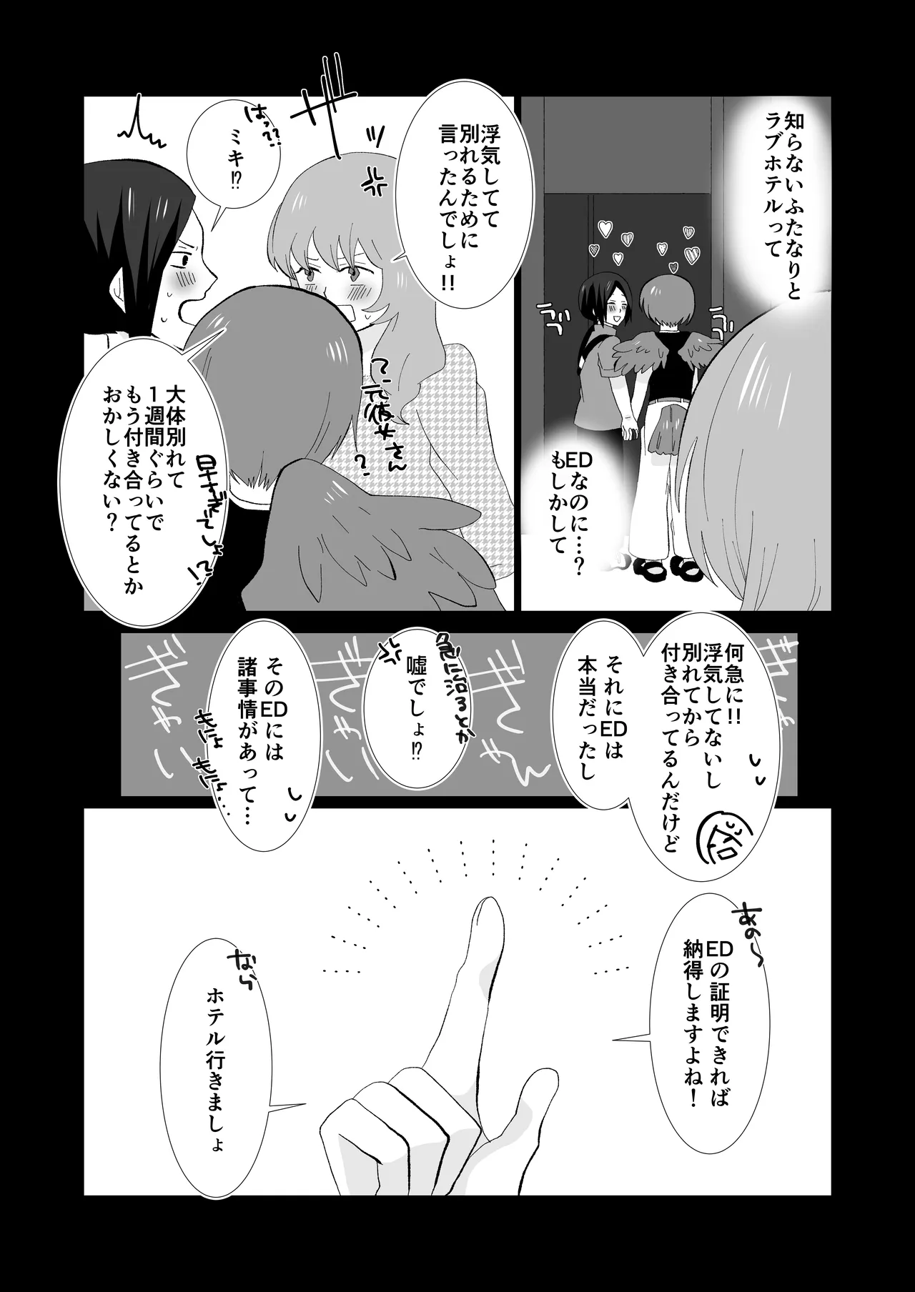 ED専門病院まとめ - page30