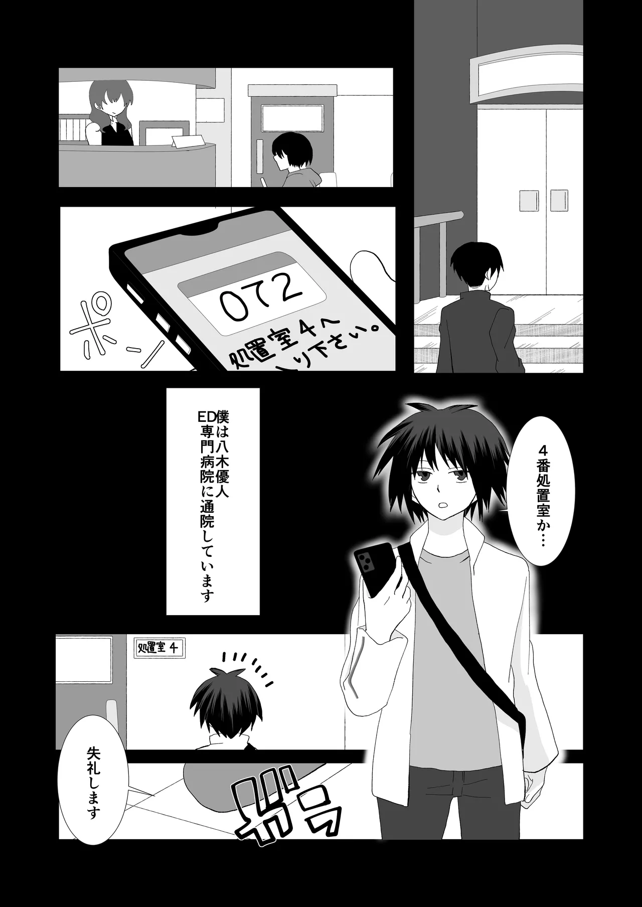 ED専門病院まとめ - page46