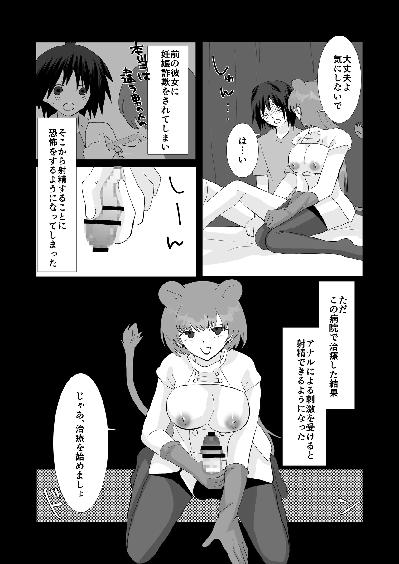 ED専門病院まとめ - page49