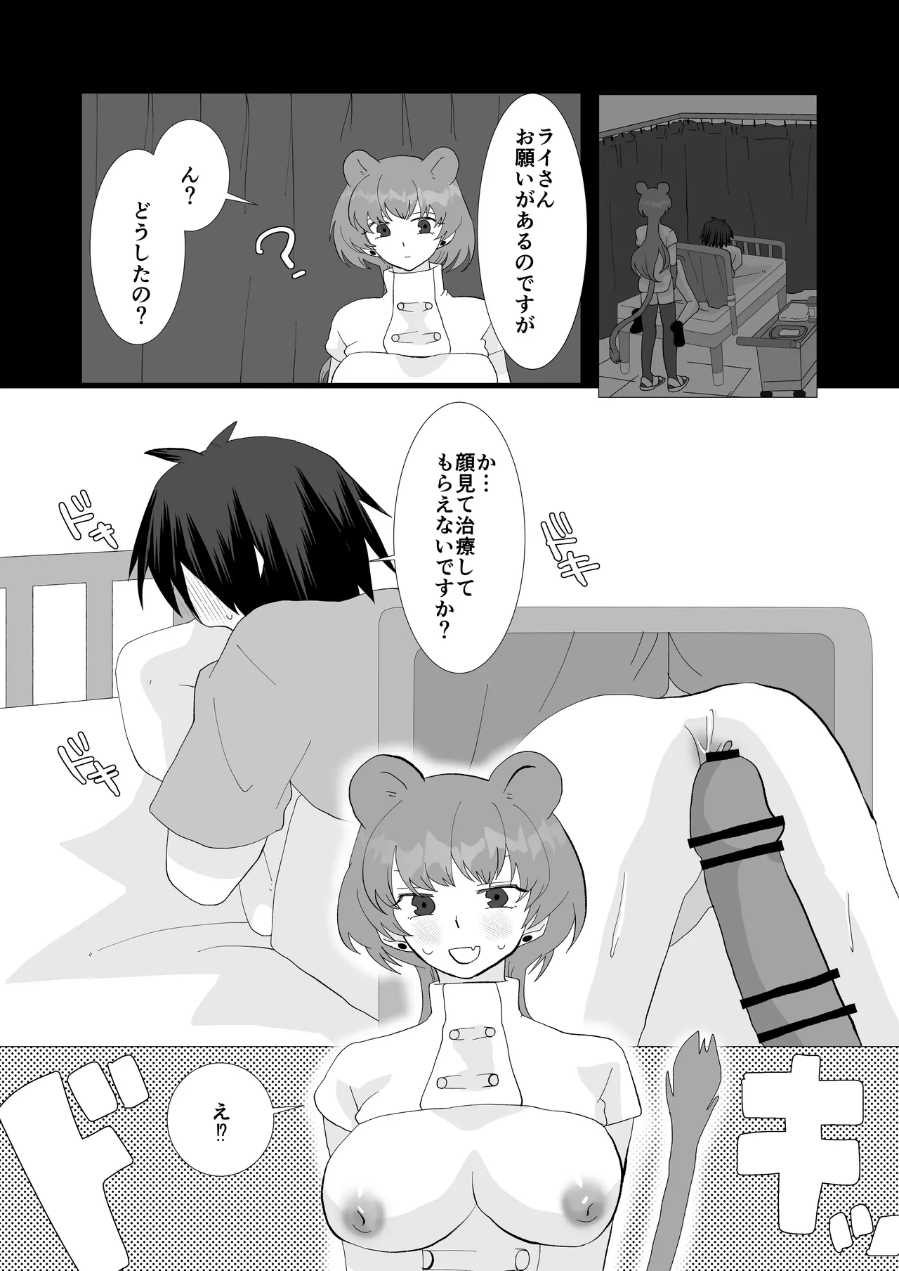 ED専門病院まとめ - page54