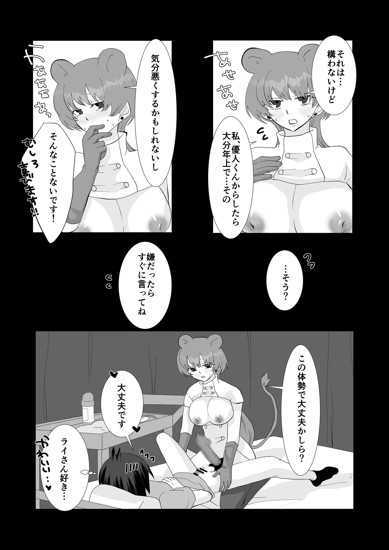 ED専門病院まとめ - page55