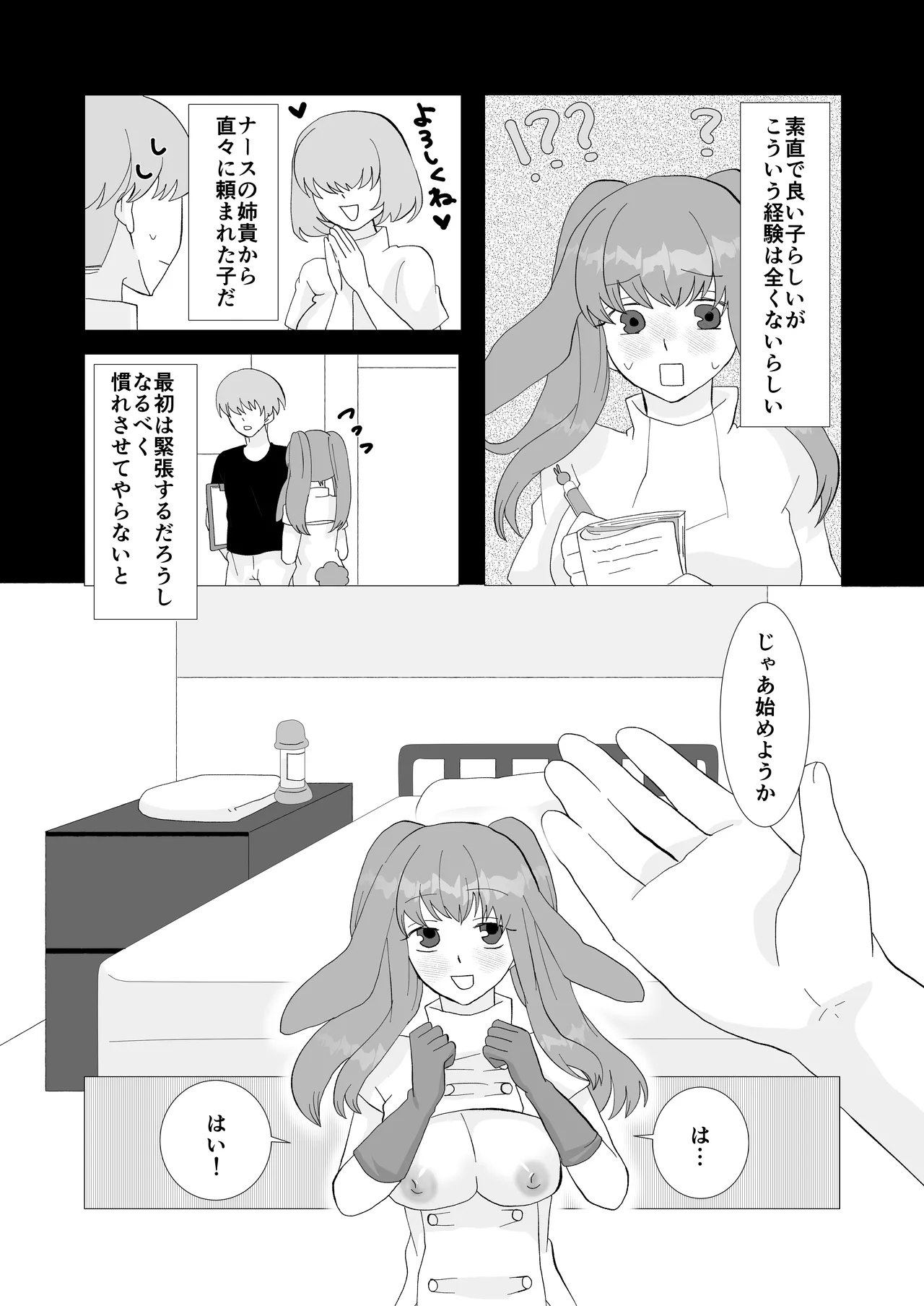 ED専門病院まとめ - page64
