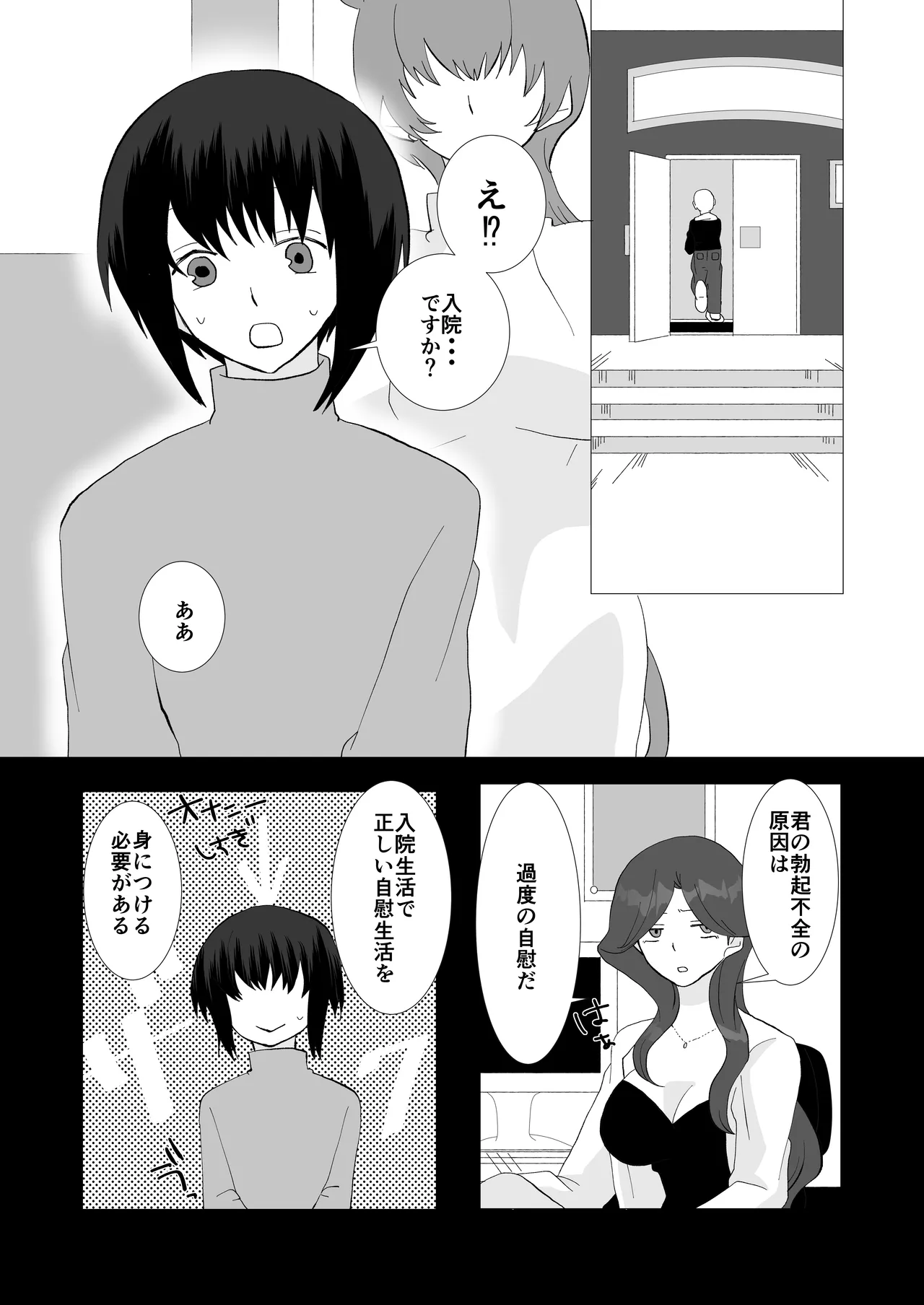 ED専門病院まとめ - page81