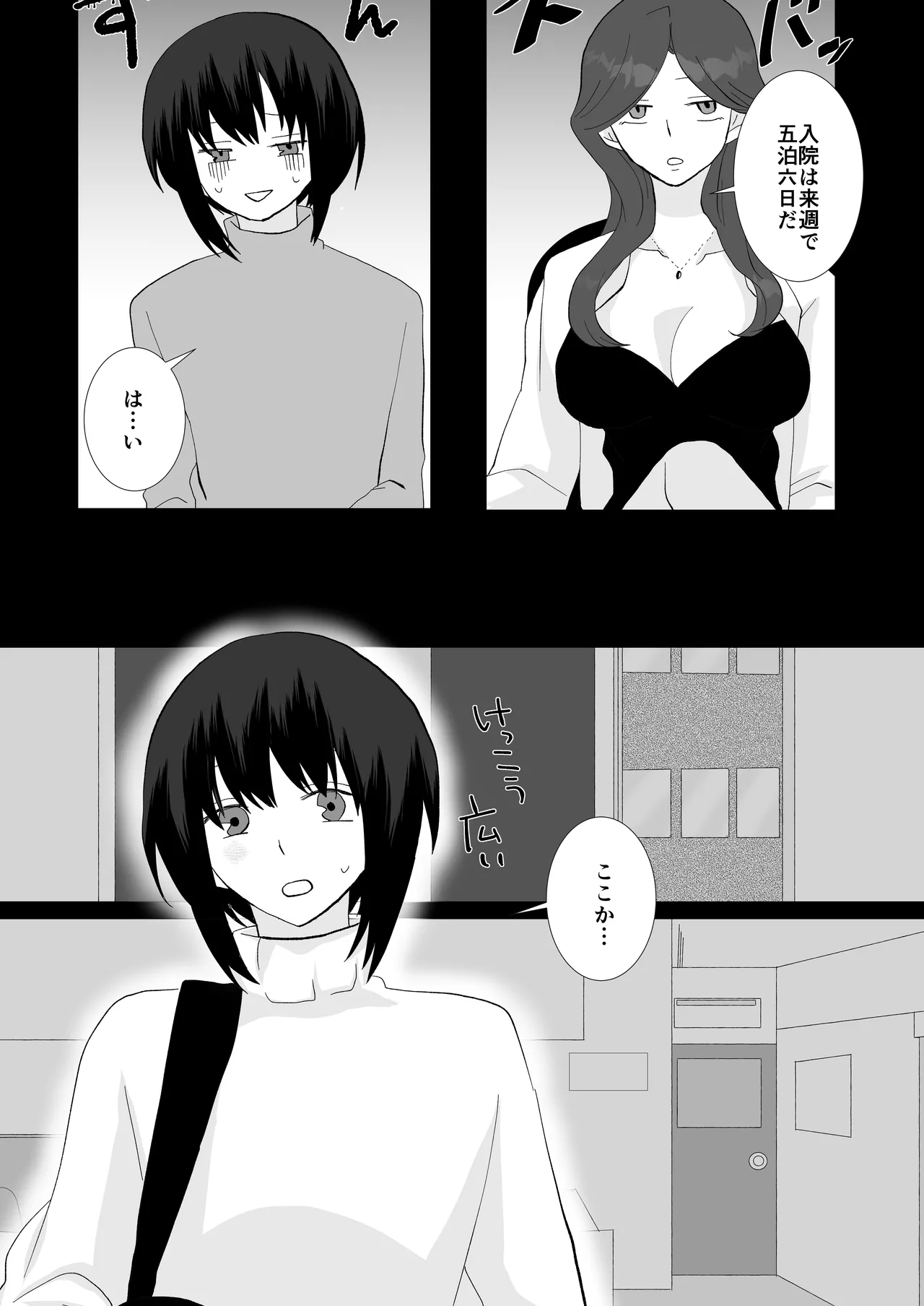 ED専門病院まとめ - page82