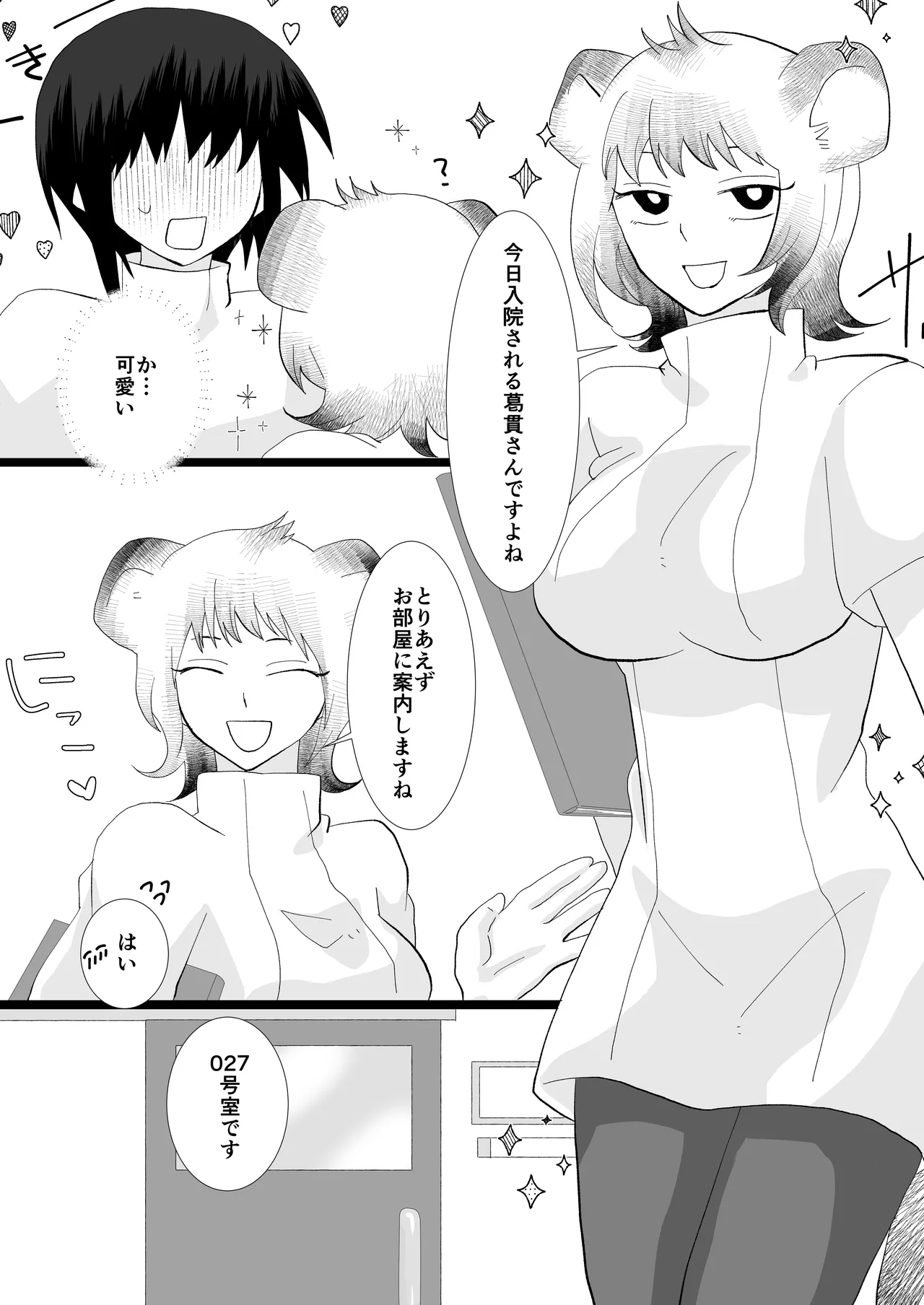 ED専門病院まとめ - page83