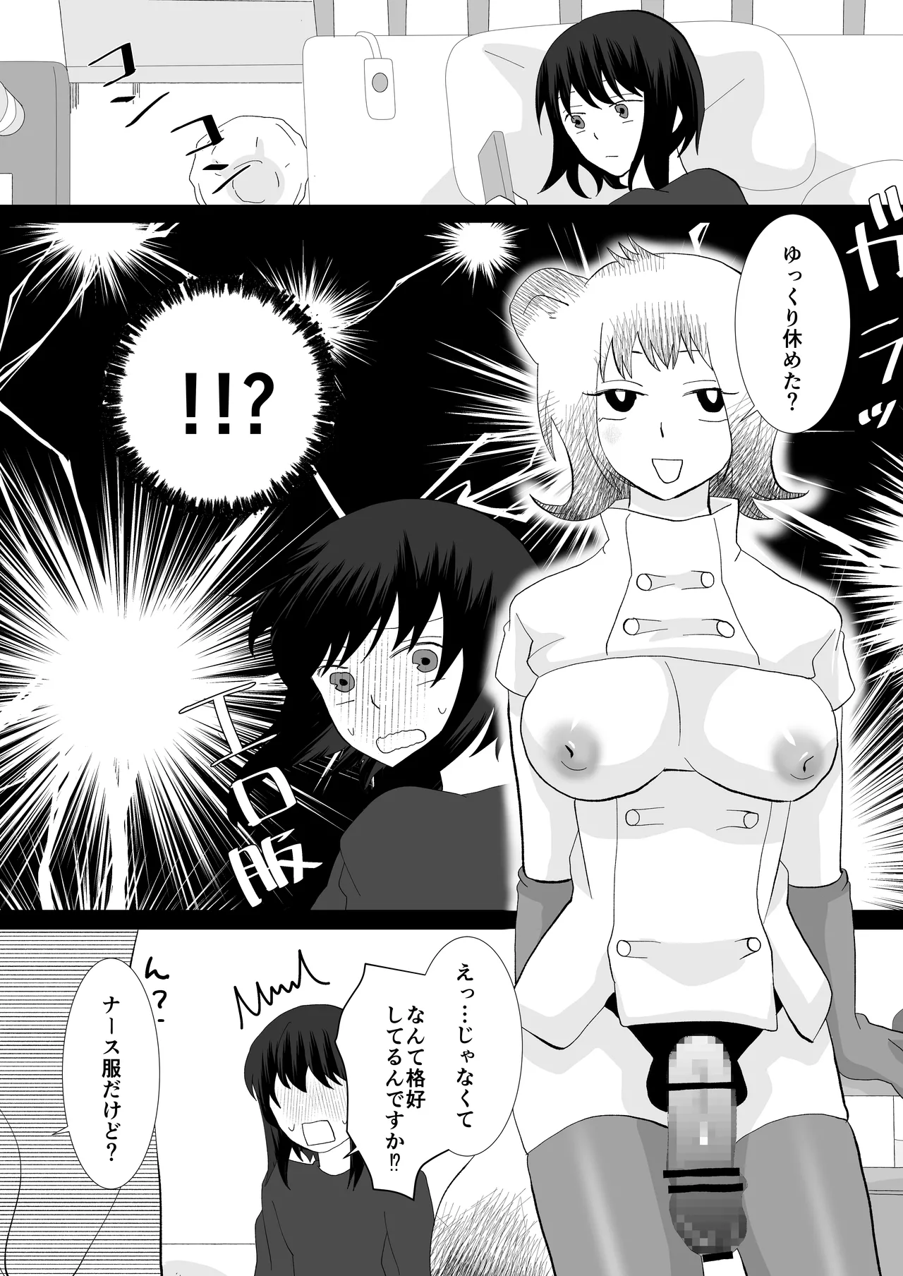 ED専門病院まとめ - page85