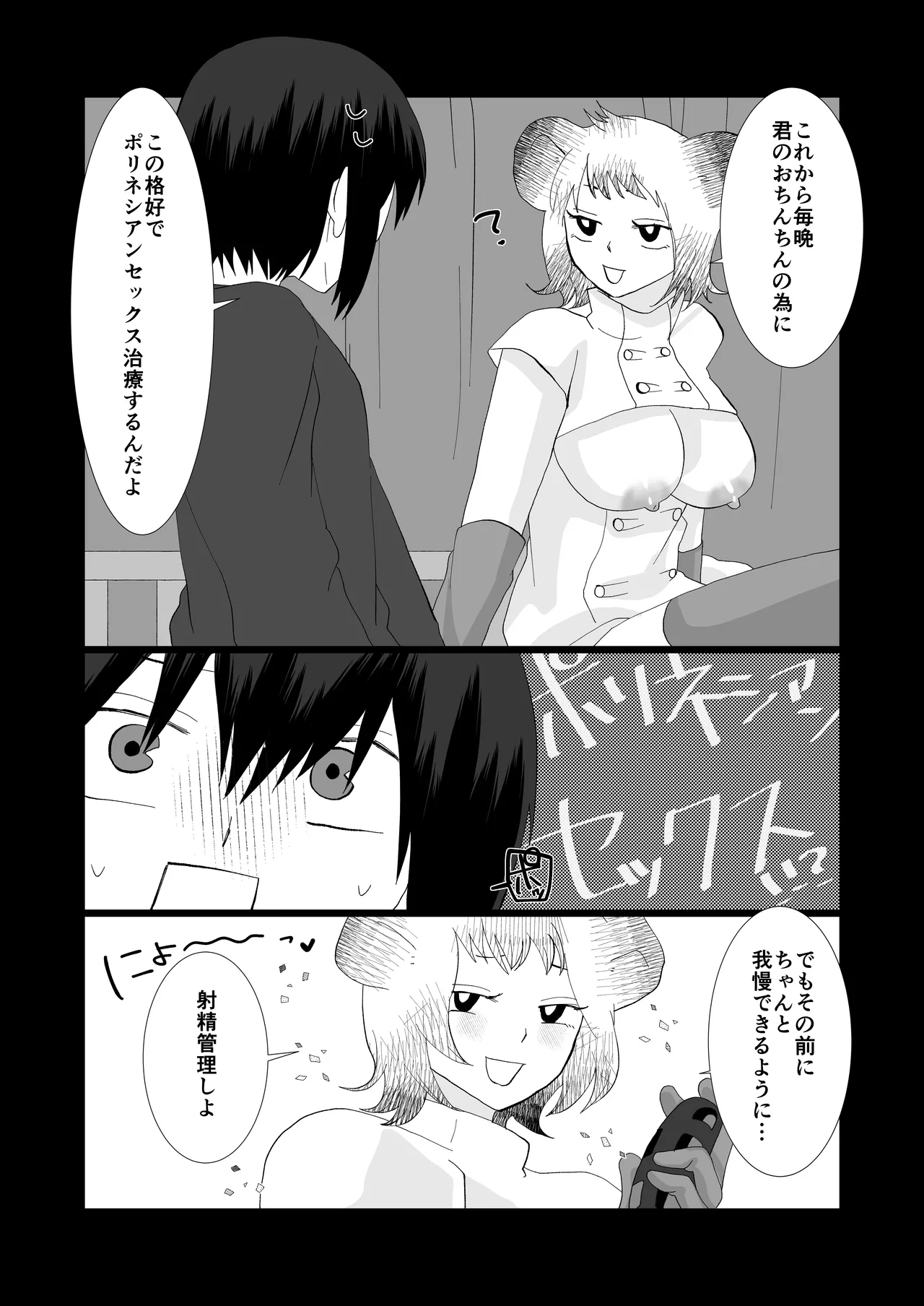 ED専門病院まとめ - page86