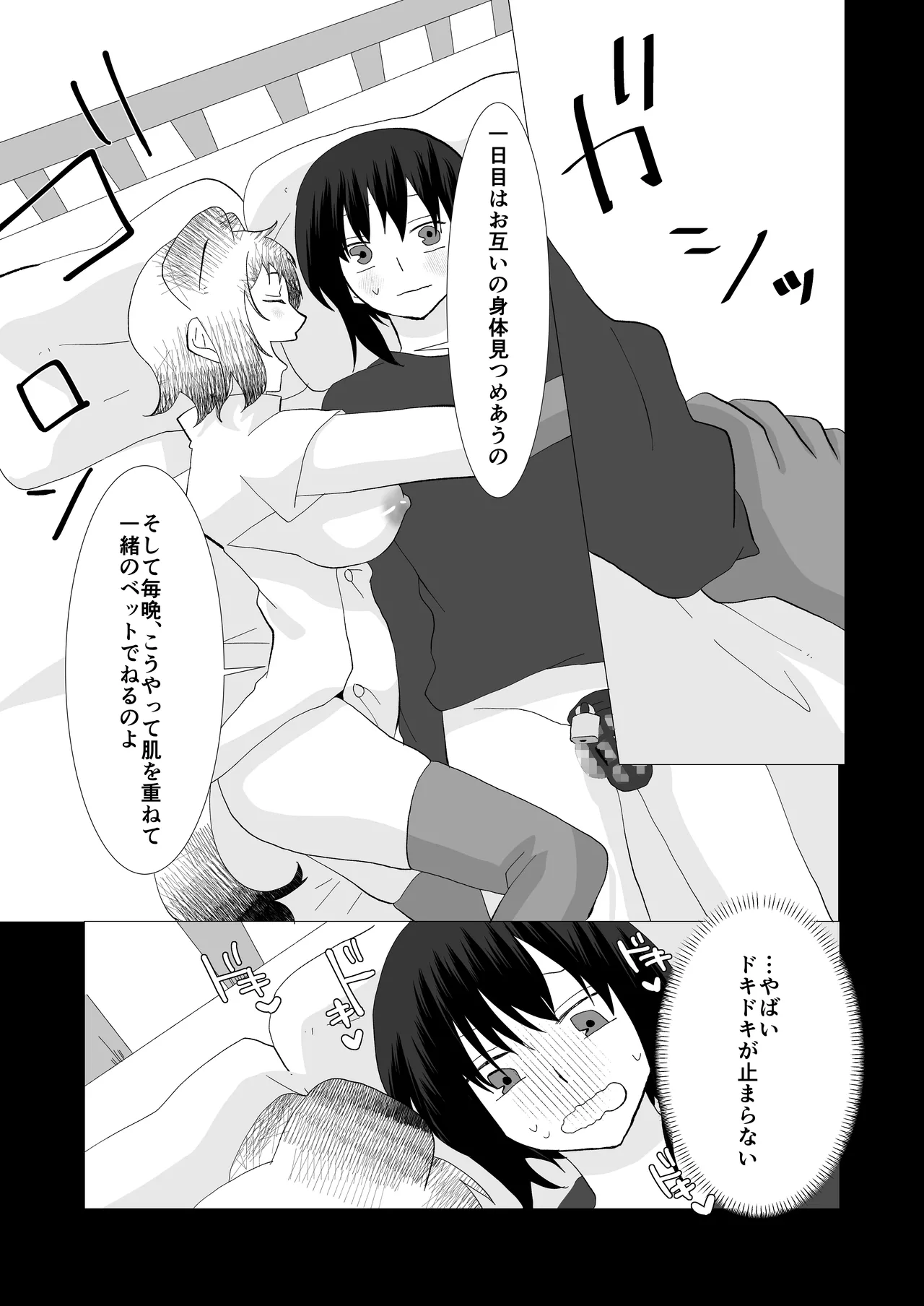 ED専門病院まとめ - page89