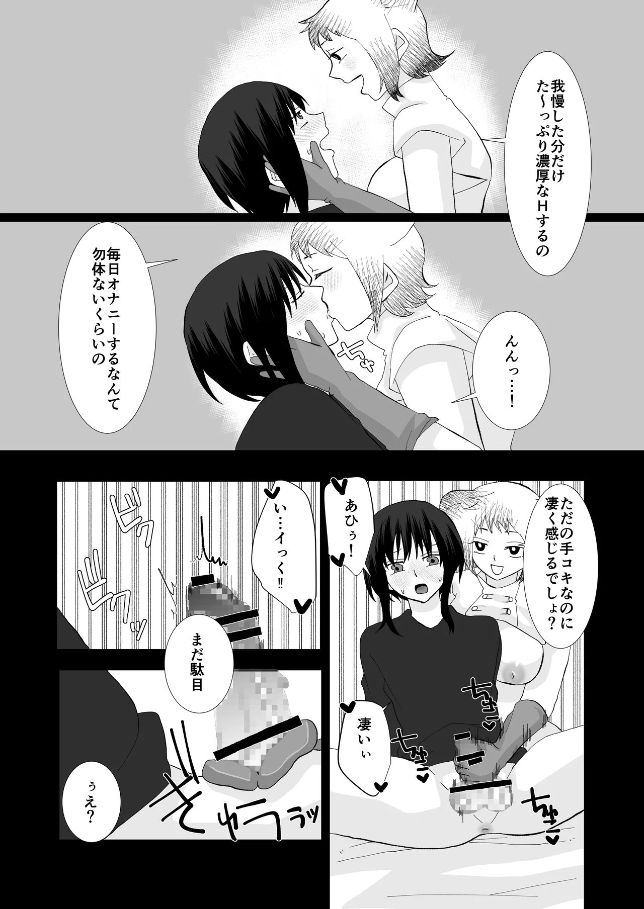 ED専門病院まとめ - page92