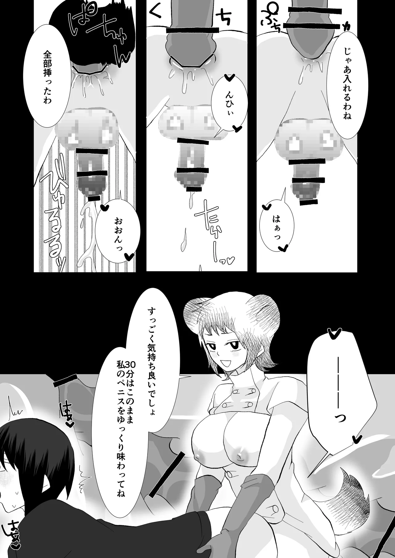 ED専門病院まとめ - page94