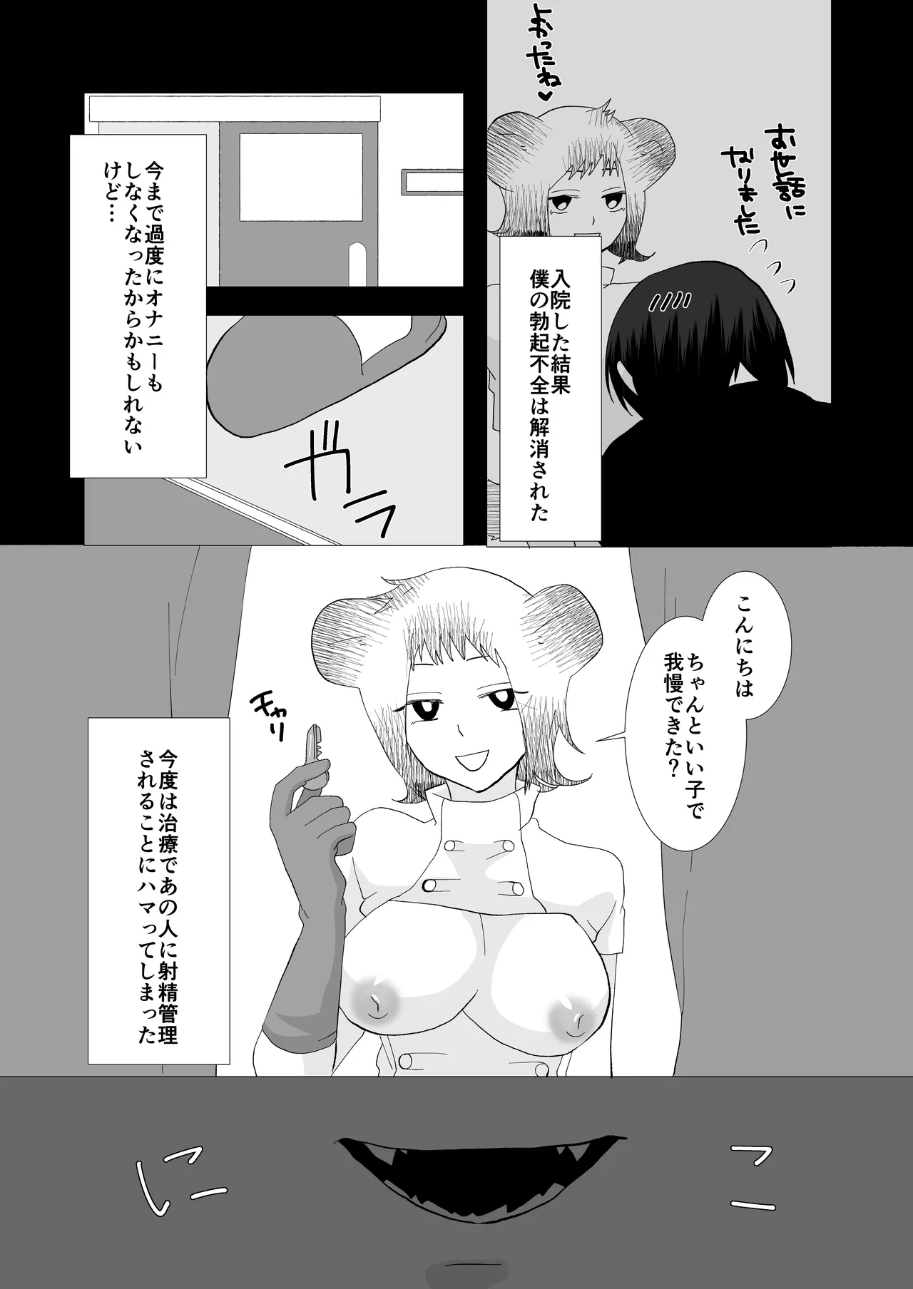 ED専門病院まとめ - page96