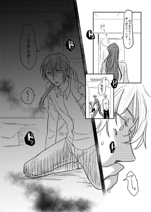 わたしのアルファ - page10