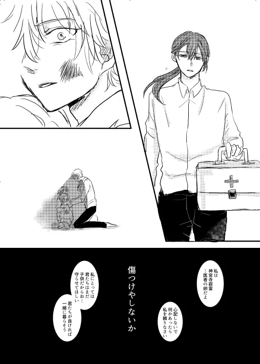 わたしのアルファ - page12
