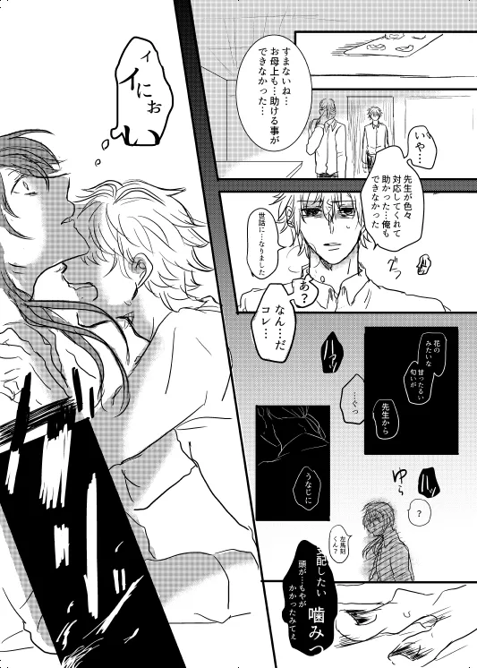 わたしのアルファ - page13