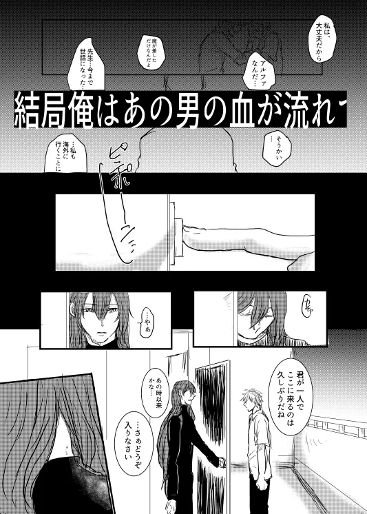 わたしのアルファ - page14