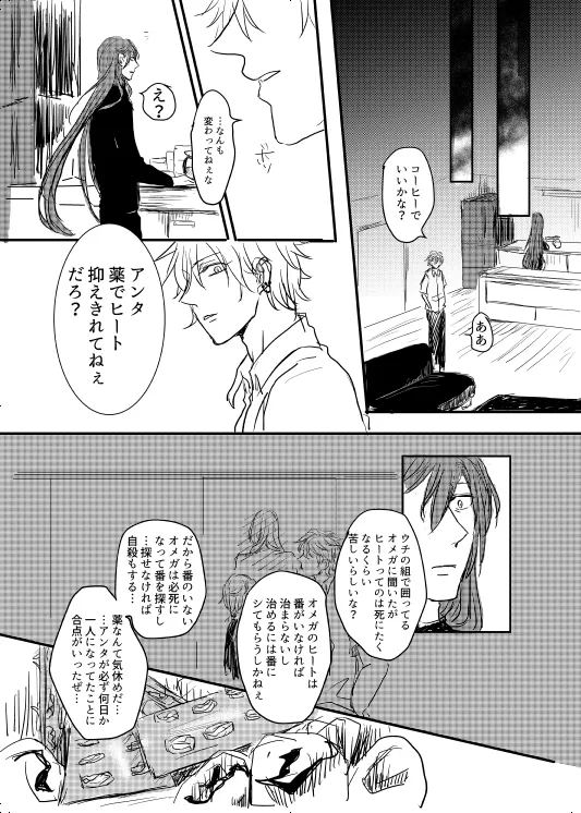 わたしのアルファ - page15