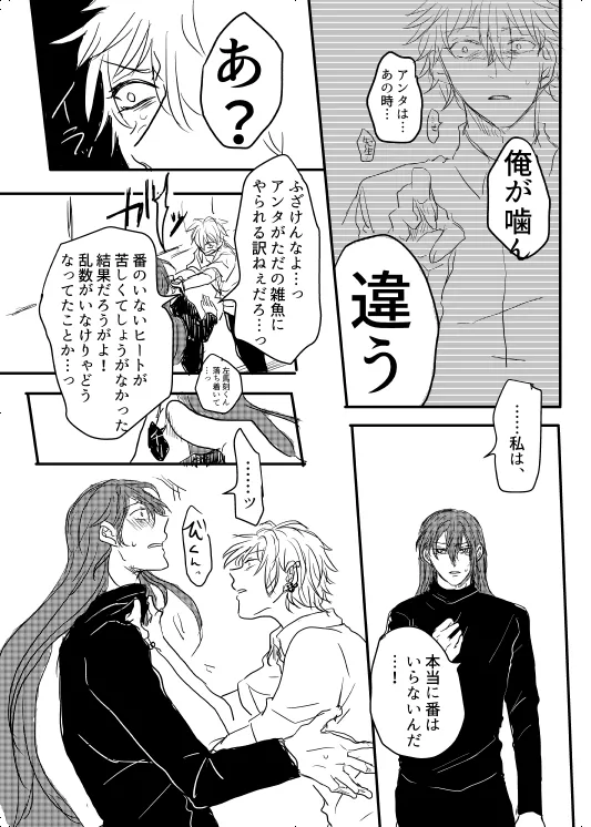 わたしのアルファ - page16