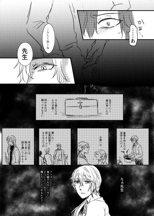 わたしのアルファ - page17