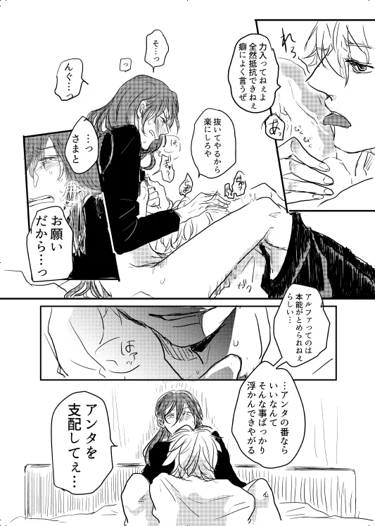 わたしのアルファ - page19