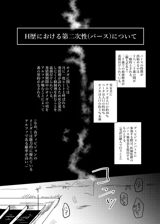 わたしのアルファ - page2