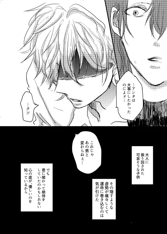 わたしのアルファ - page20