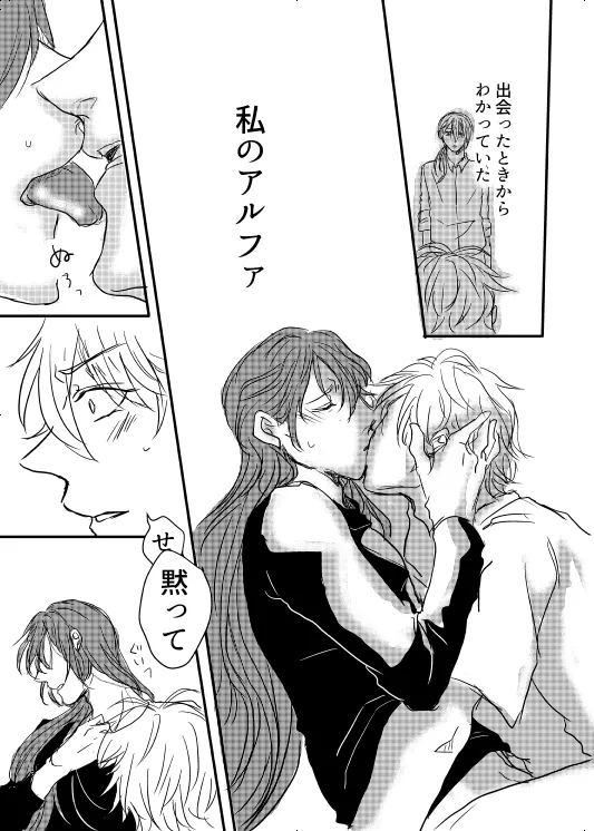 わたしのアルファ - page21