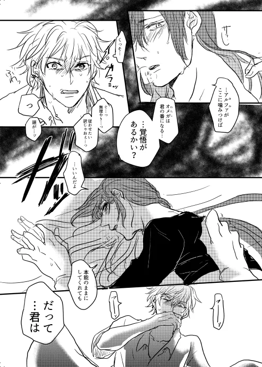 わたしのアルファ - page22