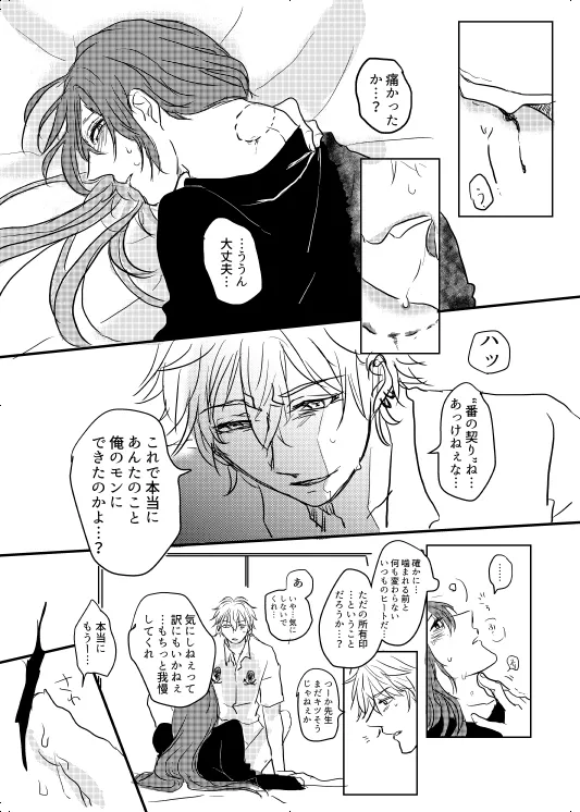 わたしのアルファ - page24