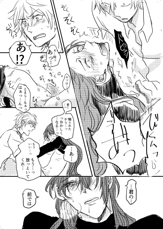 わたしのアルファ - page25