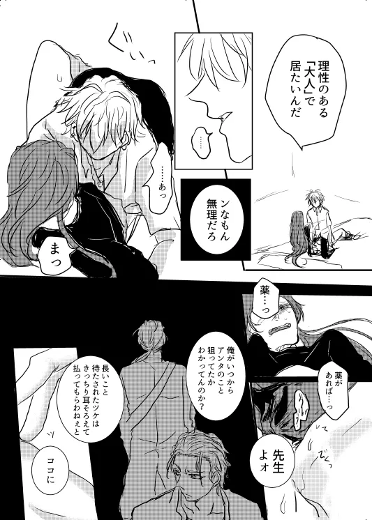 わたしのアルファ - page26