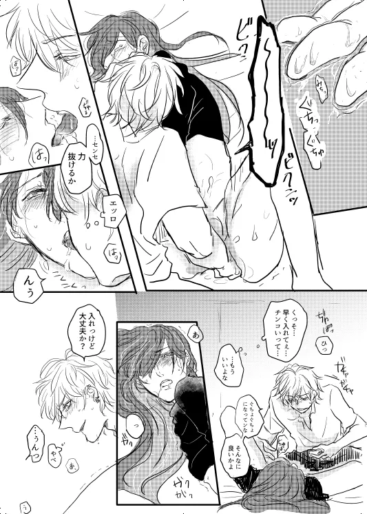 わたしのアルファ - page28