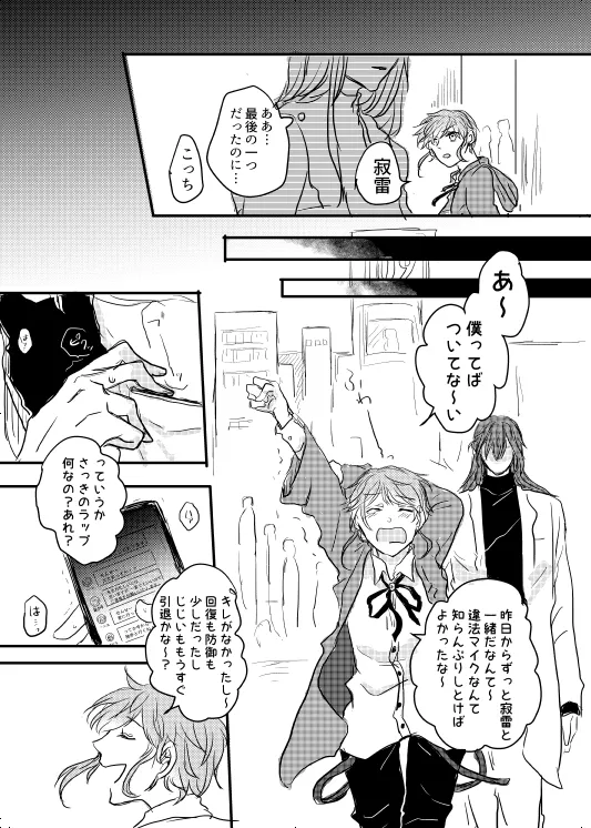 わたしのアルファ - page3