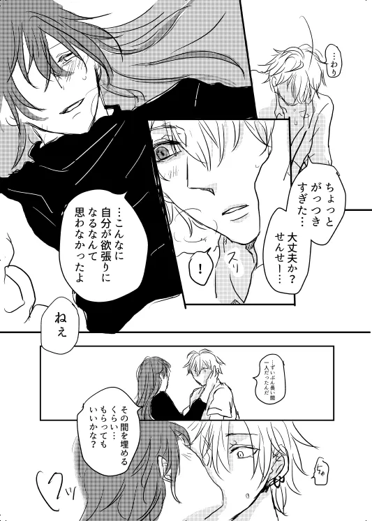 わたしのアルファ - page31