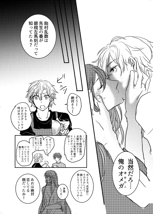 わたしのアルファ - page32