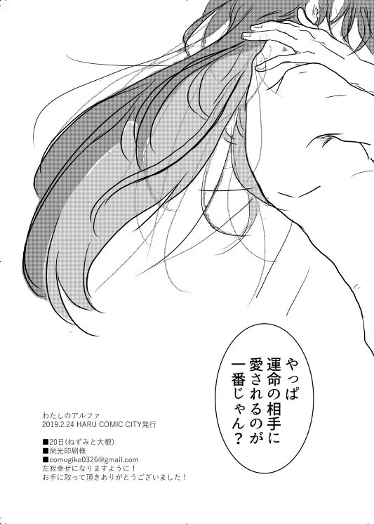わたしのアルファ - page33