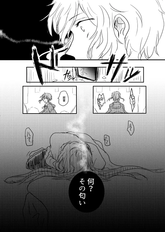 わたしのアルファ - page4