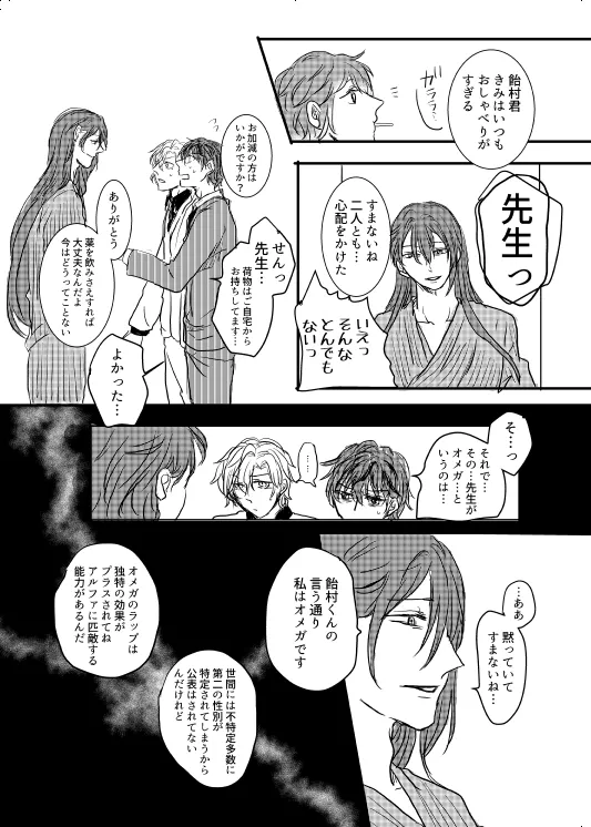 わたしのアルファ - page6