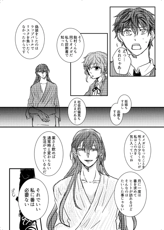 わたしのアルファ - page7